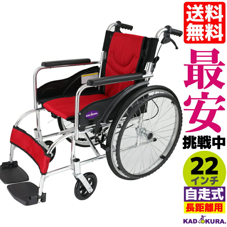 車椅子 コンパクト 軽量 折り畳み カドクラ チャップス禅ライト レッド G201-RD 自走介助兼用 ノーパンクタイヤ 送料無料 Mサイズ