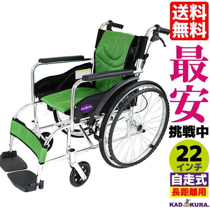 車椅子 コンパクト 軽量 折り畳み カドクラ チャップス禅ライト グリーン G201-GR 自走介助兼用 ノーパンクタイヤ 送…