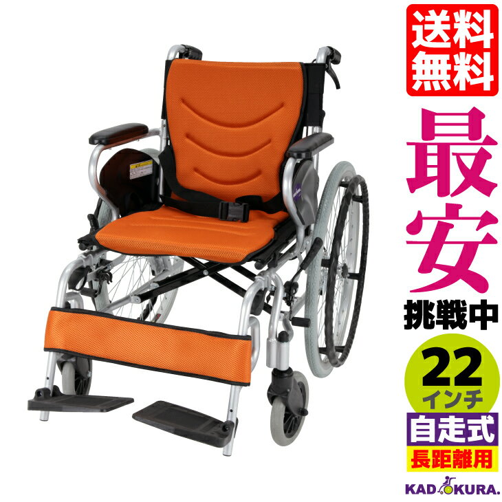 アウトレット 車椅子 軽量 折り畳み コンパクト 送料無料 自走式車いす ペガサス オレンジ F401-O 1 カドクラ 高級 乗り心地 バンドブレーキ