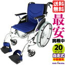 アウトレット 車椅子 コンパクト 軽量 折り畳み 自走式 自走 ビーンズ カリビアンブルー F102-B カドクラ Mサイズ