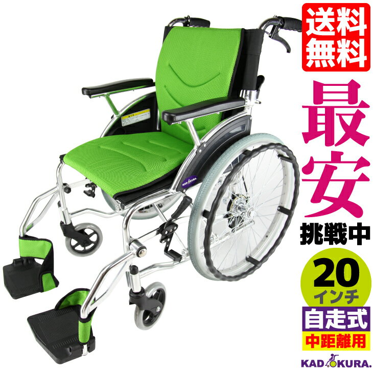 楽天カドクラ車椅子 公式ショップ車椅子 コンパクト 軽量 折り畳み 自走式 自走用 ビーンズ ミントライム F102-G カドクラ Mサイズ