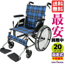 カドクラ　KADOKURA　軽量　自走用車椅子　ディオ　20インチ　F602