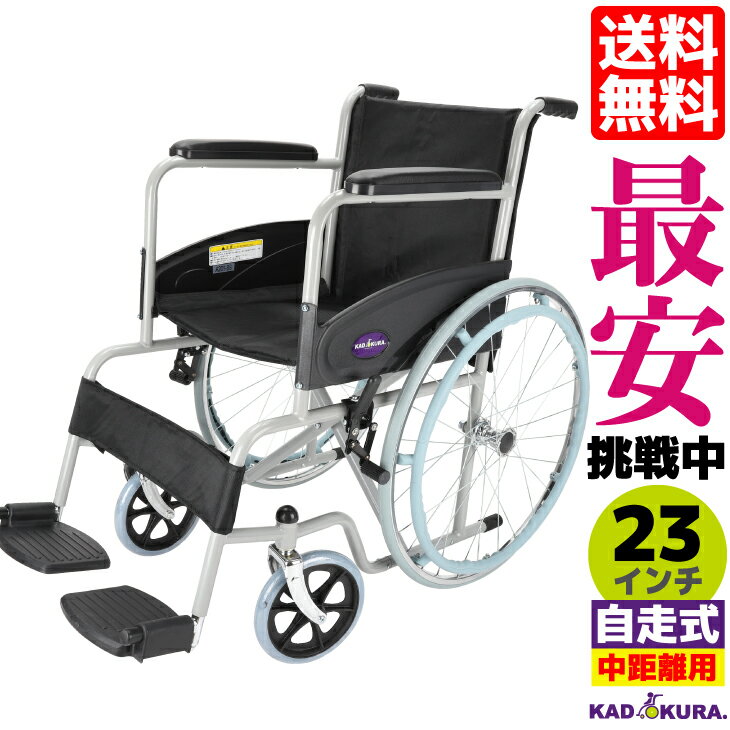 アウトレット 車椅子 コンパクト 軽量 折り畳み 自走式 スチール製 カドクラ ホーク A201-BS Lサイズ