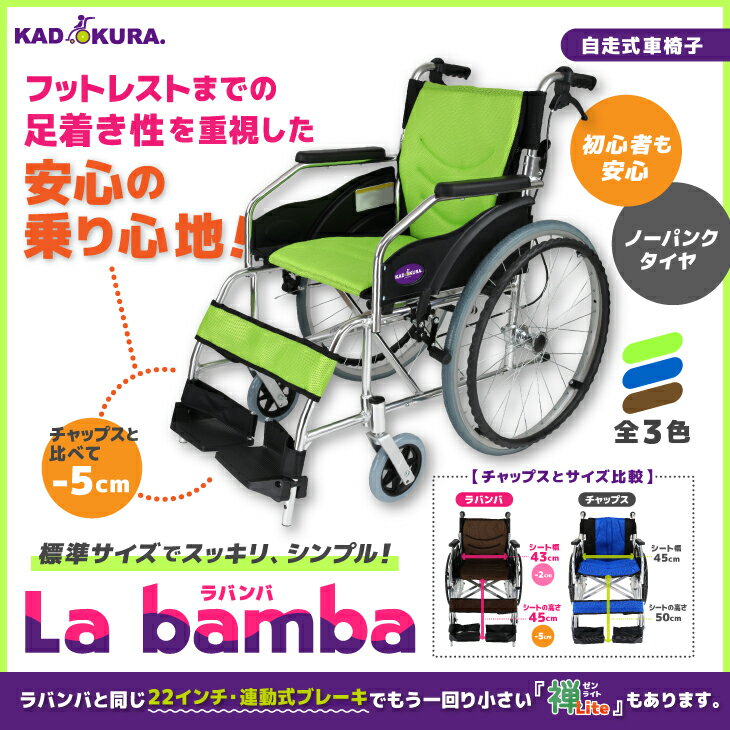 車椅子 コンパクト 軽量 折り畳み グレータイヤ アルミ製 送料無料 全3色 チャップスシリーズ ラバンバ ブルー G101-B カドクラ Mサイズ 2