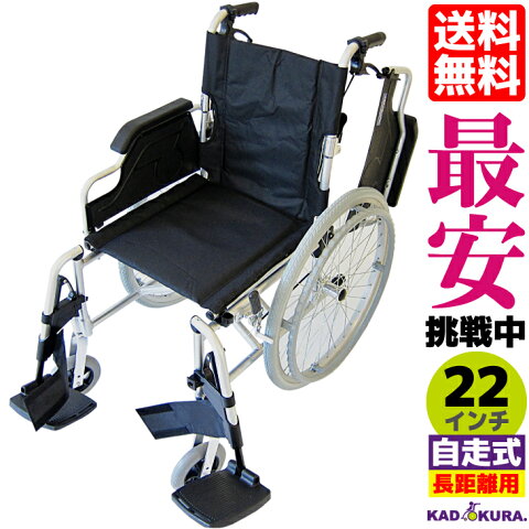 多機能車椅子 軽量 折り畳み 跳ね上げ式スイングアウト カドクラ タンゴ B109-AT 自走式 自走介助兼用 送料無料 22インチ