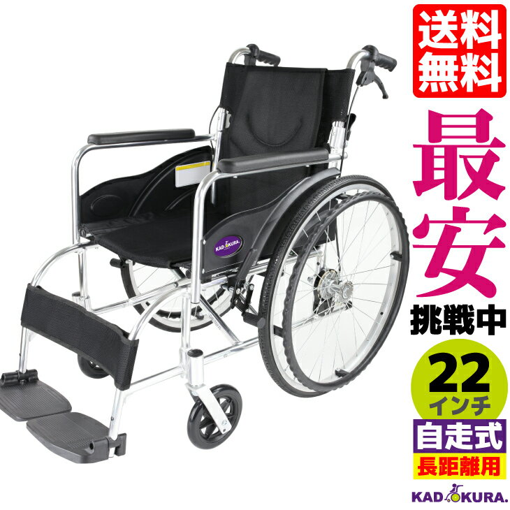車椅子　軽量　折り畳み　低床　自走式　車いす　自走用　車イス　カドクラ KADOKURA チャップス禅 ゼン　22インチ　ブラック　G102-BK