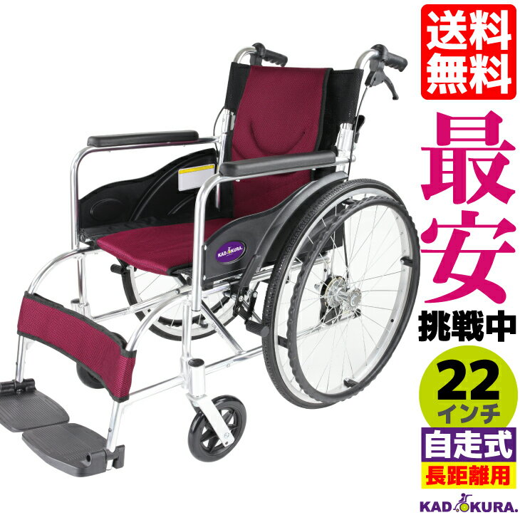 車椅子 コンパクト 軽量 折り畳み 低床 自走式 車いす 自走用 車イス カドクラ KADOKURA チャップス禅 ゼン 22インチ ワインレッド G102-WR Mサイズ 1