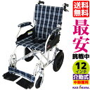 アウトレット 車椅子 軽量 折り畳み 介助用車いす 送料無料 ノーパンクタイヤ クラウド ネイビーチェック A604-ACBK 12インチ カドクラ KADOKURA 1