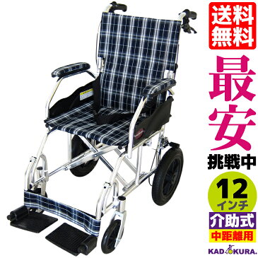 車椅子 軽量 折り畳み 介護 車イス 車いす 全4色 送料無料 ノーパンクタイヤ クラウド　ネイビーチェック A604-ACBK　12インチ　カドクラ KADOKURA