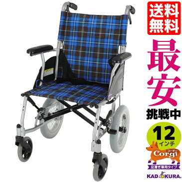 車椅子 軽量 折り畳み 介護 介助用 車いす 車いす 足こぎ専用 送料無料 ジャスティス コーギー F601-CORGI カドクラ