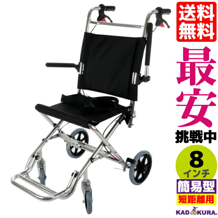 車椅子 コンパクト 軽量 折り畳み 送料無料 介護 介助 簡