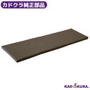 カドクラ純正 全2色 車椅子用 低反発クッション フカフカ4PLUS ウレタン ロングタイプ カドクラ車椅子