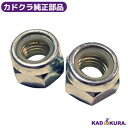 カドクラ純正部品 ナイロンナット 13mm 2ケセット カドクラ車椅子