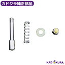 カドクラ純正部品 背折れ専用 ボルト&スプリング&ナット&ワッシャー 各1セット カドクラ車椅子