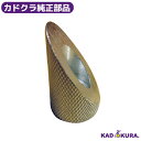 カドクラ純正部品 フットレスト用ウス 2個セット(共通部品) カドクラ車椅子