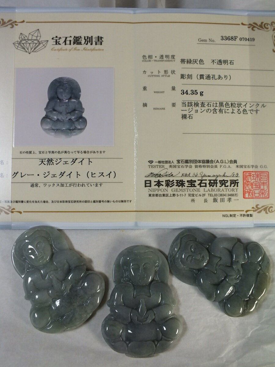 ■龍香堂■☆【1点】A貨ミャンマー翡翠（ひすい）トップ観音52mm