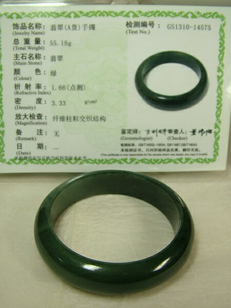 内直径：約53mm　高さ：14mm　厚さ：8mm　重さ：55.2g　 【材質】天然翡翠（ジェイダイト、硬玉）・俗称「翡翠A貨」・完全無処理翡翠。　 ●緑色が綺麗なミャンマー翡翠。飾り彫りのないシンプルなデザインですが、微妙に濃淡が場所によって違う、飽きのこないバングルです。 ◎北京市宝玉鑑定所の鑑定証付き。 ●中国では翡翠の腕輪は女性の定番ファッションで、お守りです。特に意外な怪我に神力を持つ、と言われています。 ☆商品につきましては注意を払った検品を行っておりますが、稀にクラック状の筋が見受けられる場合が御座います。それは石本来の石紋で傷ではありません（割れが生じ易いヒビではありません）。返品の対象にはなりませんのでその旨御了承の上、ご検討下さい。 ☆内直径サイズにご注意下さい。 【当商品の返品・返金について】 ◎恐れ入りますが、内直径サイズの記載は正しくしておりますので、御購入後お客様側のサイズ間違いによる返品・返金はお断り致します。予めご了承下さい◎※当商品の通常発送は「レターパックプラス」とさせて頂きますので送料は510円になります（レターパック発送は元払いです。代引き発送は出来ません）　※代引き発送を御希望の場合は、諸費用で1000円をお願いしております。　※当方から合計金額等のメールを送信後、1週間以内に御振り込み、もしくは御返信を頂けなかった場合はキャンセルとさせて頂きます。　※こちらの商品を御注文頂きます時に、支払方法を「代引発送」にされますと、楽天から自動送信されますメールにはシステム上、代引き料金が350円と記載される事が御座います。この場合は龍香堂から改めまして合計金額をお知らせさせて頂きますので、必ずご確認下さいますようお願い致します。