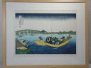 ■龍香堂■☆復刻木版 葛飾北斎『御厩川岸より両国橋夕陽見』額装済(3)