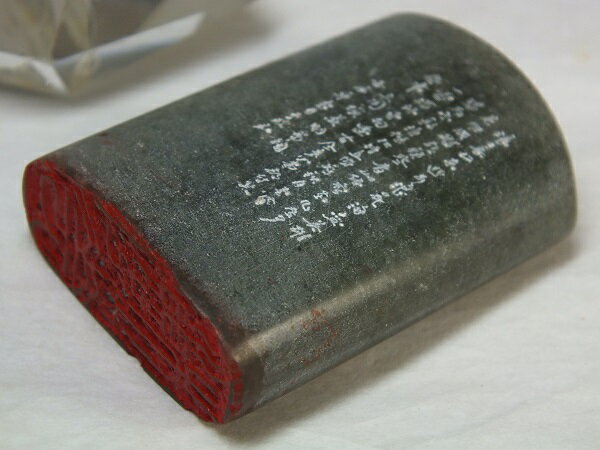 サイズ：長43×31×14mm　重さ：39.2g　 ●石材は葉蝋石（寿山石）です。自作品に花押として添えると引き立ちます。印の側面にも極小の漢文が彫り込まれた驚異の逸品です。書道・絵画等に御趣味をお持ちの方、この機会を是非御見逃し無く！ ●出品物には、印材本体に購入時からの小キズなどが入っている場合も御座います。その旨御了承の上、ご検討下さい。※当商品は梱包材で割れないように包装し、ネコポスで送りますので、送料は260円を頂いております。　※代引き発送を御希望の場合は、諸費用で1000円をお願いしております。　※当方から合計金額等のメールを送信後、1週間以内に御振り込み、もしくは御返信を頂けなかった場合はキャンセルとさせて頂きます。　※こちらの商品を御注文頂きます時に、支払方法を「代引発送」にされますと、楽天から自動送信されますメールにはシステム上、代引き料金が350円と記載される事が御座います。この場合は龍香堂から改めまして合計金額をお知らせさせて頂きますので、必ずご確認下さいますようお願い致します。