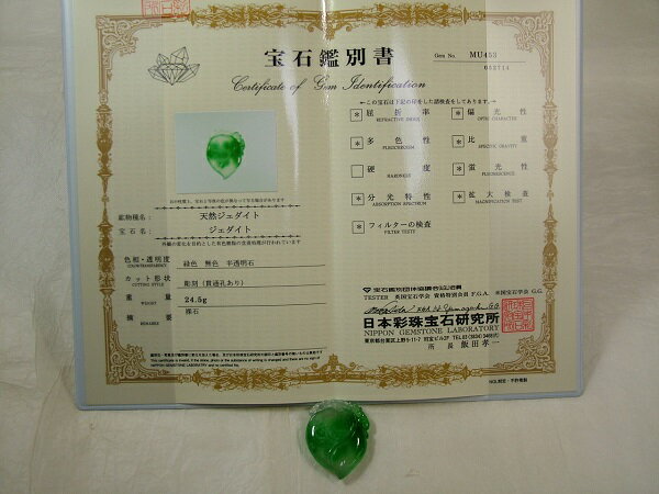 ■龍香堂■☆【鑑別書付き】天然ジェダイト（ひすい）甜瓜トップ41mm