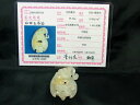 ■龍香堂■☆和田白玉「貔貅(ひきゅう)吊飾」56mm(3)