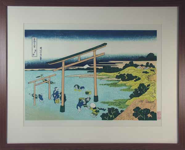 ■龍香堂■「劉長青」復刻木版浮世絵　葛飾北斎『登戸浦』額装済