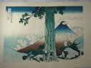 ■龍香堂■☆復刻木版画 葛飾北斎 浮世絵『富嶽三十六景・甲州三島越』