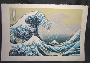 ■龍香堂■☆復刻木版画 葛飾北斎 浮世絵 『富嶽三十六景・神奈川沖浪裏』