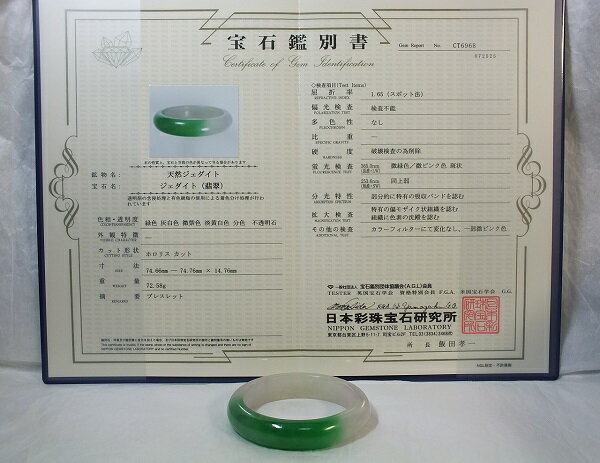 ■龍香堂■☆【鑑別書付】ミャンマー翡翠バングル（56mm）yor