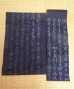 名古屋帯 紺色 法事用 正絹 リサイクル帯 アンティーク帯 中古帯