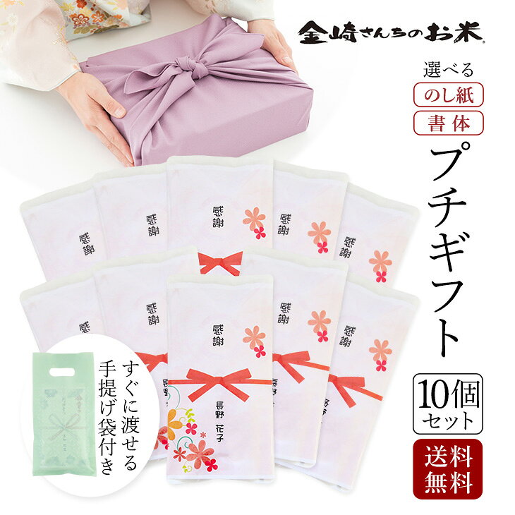 名称 精米 産地 長野県飯山市 品種 コシヒカリ 産年 令和8年産 使用割合 単一原料米 セット内容 ・特別栽培米コシヒカリ300g×10個 ・手提げ袋10枚 精米年月日 袋に記載 販売者 金崎さんちのお米（金崎 隆） 長野県飯山市大字豊田803 保存方法 風通しのよい涼しい所で保存してください。 開封後はお早めにお召し上がり下さい。【送料無料】お米プチギフト 300g×10個 &nbsp; &nbsp; &nbsp; &nbsp; &nbsp; &nbsp; &nbsp; &nbsp; &nbsp; &nbsp; &nbsp; &nbsp; &nbsp; &nbsp; &nbsp; &nbsp; &nbsp; 熨斗紙テンプレートデータ提供サイト：熨斗紙素材館 &nbsp; &nbsp; &nbsp; &nbsp; &nbsp; &nbsp; &nbsp;