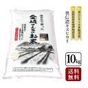 【送料無料】奥信濃キヌヒカリ 10kg 令和元年産長野県飯山産 金崎さんちのお米