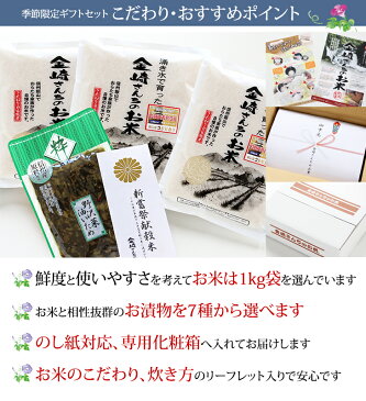 【送料無料・季節限定ギフトセット】お米ギフト特別栽培米コシヒカリ1kg×3袋＋選べるお漬物1袋【お中元 御中元 こしひかり 米 贈答用 長野県飯山産 金崎さんちのお米】