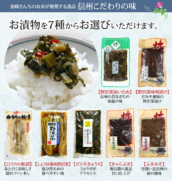 【送料無料・季節限定ギフトセット】お米ギフト特別栽培米コシヒカリ1kg×5袋＋選べるお漬物2袋【お中元 御中元 こしひかり 米 贈答用 長野県飯山産 金崎さんちのお米】