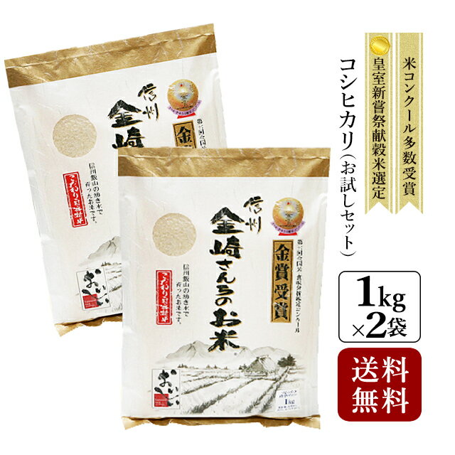 特別栽培米コシヒカリ2kg（フレッシュ真空パック1kg×2袋）送料無料【令和元年産 ...