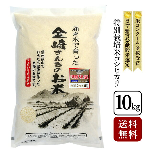 【送料無料】特別栽培米コシヒカリ