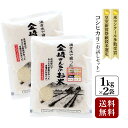 【送料無料】 特別栽培米 お米 白米 コシヒカリ 2kg お試し 令和2年産 長野県産 米 こしひかり 長野県飯山産 金崎さんちのお米【39ショップ】