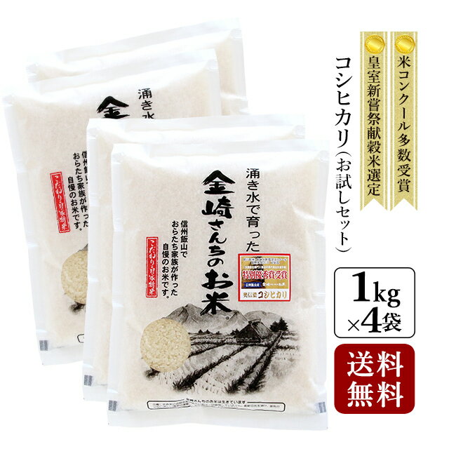 【送料無料】特別栽培米コシヒカリ 4kg 令和5年産長野県飯