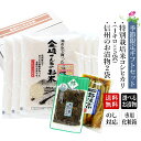 【送料無料・季節限定ギフトセット】お米ギフト特別栽培米コシヒカリ1kg×5袋+選べるお漬物2袋【お中元 御中元 こしひかり 米 贈答用 長野県飯山産 金崎さんちのお米】