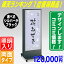 【送料無料】デザイン・貼り加工込みインバーター電飾スタンド看板(LL) 電飾看板 電飾立て看板 店舗用電飾看板 照明入り看板 光る看板 信頼の日本製! 楽天ランキング1位獲得商品