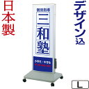 LED電飾スタンド看板 (L) 電飾看板 店舗用 屋外 両面 飲食店看板 照明入り看板 内照式 行灯看板 スタンドサイン ライト付き 日本製