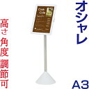 サインスタンド A3パネル付フロアスタンド 案内板 スタンド 看板 メニュースタンド フロアスタンド フロアーサイン