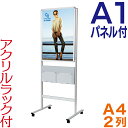 カタログスタンド アクリルラック付き 直立型 ポスタースタンド / A1 おしゃれ パンフレットスタンド マガジンラック ディスプレイラック 雑誌ラック