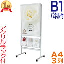 カタログスタンド アクリルラック付き 直立型 ポスタースタンド / B1 おしゃれ パンフレットスタンド マガジンラック ディスプレイラック 雑誌ラック