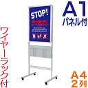 カタログスタンド ワイヤーラック付き直立型ポスタースタンド / A1 おしゃれ パンフレットスタンド マガジンラック ディスプレイラック 雑誌ラック