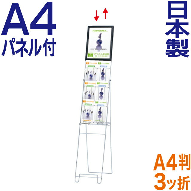カタログスタンド A4パネル付ワイヤーカタログスタンド ( 
