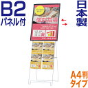カタログスタンド B2パネル付ワイヤーカタログスタンド ( A4判 2列 2段 ) おしゃれ パンフレットスタンド マガジンラック A4 ディスプレイラック 雑誌ラック