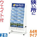 省スペース カタログスタンド ( A4判 2列 5段 ) セット おしゃれ パンフレットスタンド マガジンラック A4 ディスプレイラック 雑誌ラック ウエイト付き