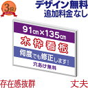 ●看板面のデザイン・貼り加工まで致します。お客様のご希望に添うようにレイアウトして、表示面を加工いたします。メール、FAX等で、ご希望イメージをお知らせ下さい。 ●木材は白に塗装いたします。 ●4辺にアルミのフレームを巻いており、仕上がりがきれいです。 ●厚さ 約4.5cm。重さ 約6kg。 ●素人の方でも簡単に取付け出来ます！ 　表面にUVカットラミネート加工をしておりますので　　キズや日焼けに強く、長持ちします。 ※シーリング材（コーキング材）は、目地や隙間などに充填する事で、防水や接着の効果を発揮します。 ※穴を開ける場合です。　　 取付穴を利用してフェンスに取付ける場合。※写真は、91cm×182cmです。　　 ↓　↓　↓　その他のサイズはコチラをクリック !!　↓　↓　↓ ●簡単オーダーで、デザイン作成・印刷・貼り付けまで致します。 ●看板面には、軽量で耐久性・耐水性もあるアルミ複合板を使用しております。 ●お店の開店や、オフィスや営業所の開設時に、オリジナルの看板を作りましょう！ ●屋外での、店舗や会社用の看板としてお使い下さい。厚みがあり存在感抜群です。 ●カフェやレストラン、お弁当屋・定食屋・居酒屋などの飲食店さん、ご注文お待ちしております。 ●美容室やエステ等のサロン店さんは、メニューの案内やイメージ写真等を入れてはいかがでしょう！ ●あらゆる店舗や会社さんにご利用頂けます！ 個性的なオリジナル看板にしてアピールしましょう！ ●スポーツジムやヨガ教室、学習塾や整骨院さん等にもオススメ！ 取付簡単です。 ●駐車場の看板として、フェンスに取り付けて使用するのに最適です。 オーダーメイド看板いろいろあります！ 入稿データについて（お客様がデザインデータを入稿したい場合） 下記の表はあくまでも参考のため載せています。不明な点はお気軽にお問い合わせください。できる限りご要望にお応えします。※デジカメで撮った写真を載せたい場合は、jpgのデータで送信して下さい。 ※写真や画像などのファイルの容量が大きすぎて、メールに添付して送れない場合は、 「firestorage」のサービスを利用すると簡単にファイルを送信出来ます。 ※完全データを支給して頂ける場合は割引いたします。ご購入前にメールでデータを送信してください。チェックさせて頂きます。　完全データとは？　木枠看板（91cm×135cm）楽天デイリーランキング 3位入賞！業務用品・サービス＞看板部門（2016/09/16更新） デザイン決定までの一例 Excelで作られた原稿をメールで送信して頂きました。 当社で4案作成し、ご提案しました。 お客様からのデザイン修正依頼。・D案を基本に、書体と月極募集中のところはB案にしたい。最終的にこのデザインで決定いたしました。 お客様使用例（お客様ご自身で鉄骨ポールを建てて設置されたそうです。） 製作例（デザインは支給して頂きました。） 製作例 製作例 　木枠看板（91cm×135cm） 商品名　 木枠看板（91cm×135cm）　　　看板面のデザイン・貼り込みまで。　 本体価格　 34,100円（税込）　 サイズ　 本　体：91cm×135cm（縦長可）　厚さ4.5cm程度※91cm×135cm以内なら任意のサイズで製作出来ます。　 材　質　 骨 組 み ：木製表 示 面 ：アルミ複合板3mmフレーム：アルミ　 　　お客様のご希望に添うようにレイアウトして、看板面を加工いたします。　　メール、FAX等で、ご希望イメージをお伝えください。ぼんやりしたイメージや手書きで雑に書いたもので構いません。当店で仮原稿を制作し、メールで送信いたします。何度か修正しているうちに、お客様のご希望にそえるデザインに仕上がります。 　デザインの修正・変更は何度でも承りますので、安心してご購入下さい。 ※メールで文章のみのデザイン依頼をした場合　←←←クリック※FAXでデザイン依頼をした場合　←←←クリック 表面の加工は基本的にインクジェット印刷貼りで対応させて頂きます。※お客様のデザインによるデータ入稿も受付けております。詳しくは下記の表をご参照ください。 ご不明な点は、お問い合せフォームか、info@asano-ad.jp 宛てにお問い合せ下さい。 ※完全データを支給して頂ける場合は、割引致します。ご購入前にメールでデータを送信してください。チェックさせて頂きます。　完全データとは？ ☆注意☆　ロゴやキャラクター等を入れたい場合は、ご購入前にお知らせ下さい。 製作出来ない場合もあります。詳しくは、コチラ！ ←←←チェック 　　 ※デザイン決定後、通常1週間〜10日程度での発送になります。予めご了承下さい。今だけ！※自動返信メールでは値引きされた金額は表示されません。後ほど金額を修正させて頂きます。