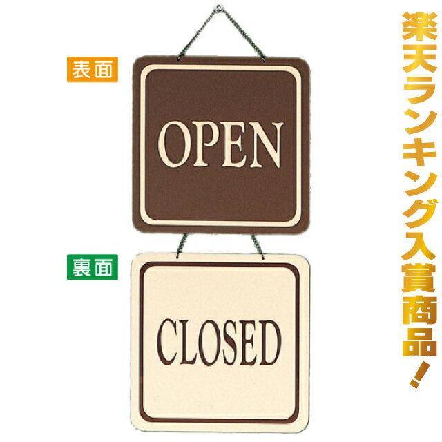 オープン クローズ 札 1 オープン札 openclose 看板 オープンクローズ 営業中 札 準備 ...